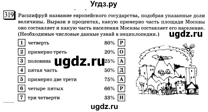 ГДЗ (учебник) по математике 6 класс Л. Г. Петерсон / часть 1 / 319