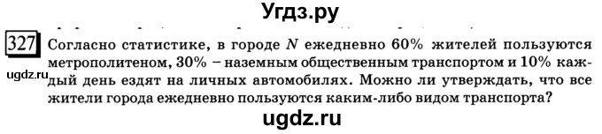 ГДЗ (учебник) по математике 6 класс Л. Г. Петерсон / часть 1 / 327