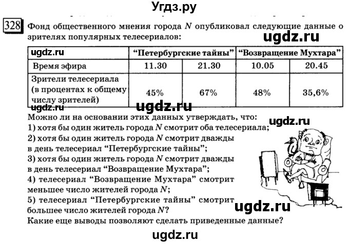 ГДЗ (учебник) по математике 6 класс Л. Г. Петерсон / часть 1 / 328