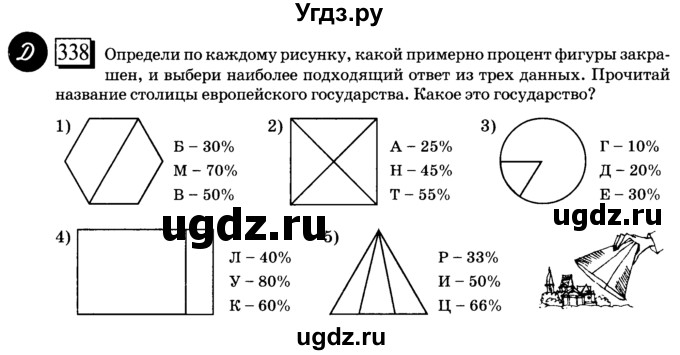 ГДЗ (учебник) по математике 6 класс Л. Г. Петерсон / часть 1 / 338