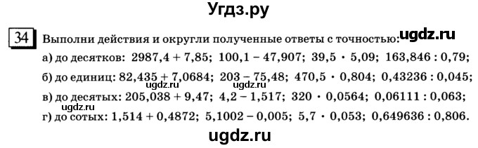 ГДЗ (учебник) по математике 6 класс Л. Г. Петерсон / часть 1 / 34