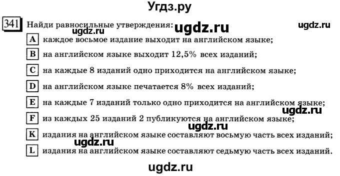 ГДЗ (учебник) по математике 6 класс Л. Г. Петерсон / часть 1 / 341