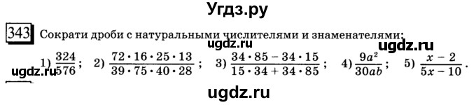 ГДЗ (учебник) по математике 6 класс Л. Г. Петерсон / часть 1 / 343