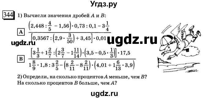 ГДЗ (учебник) по математике 6 класс Л. Г. Петерсон / часть 1 / 344