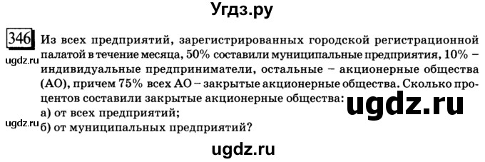 ГДЗ (учебник) по математике 6 класс Л. Г. Петерсон / часть 1 / 346