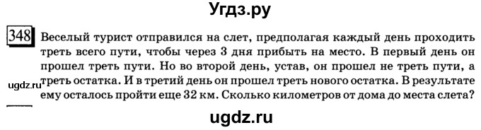 ГДЗ (учебник) по математике 6 класс Л. Г. Петерсон / часть 1 / 348