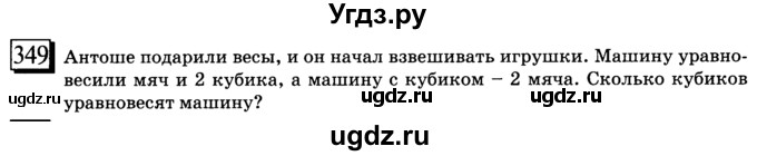 ГДЗ (учебник) по математике 6 класс Л. Г. Петерсон / часть 1 / 349