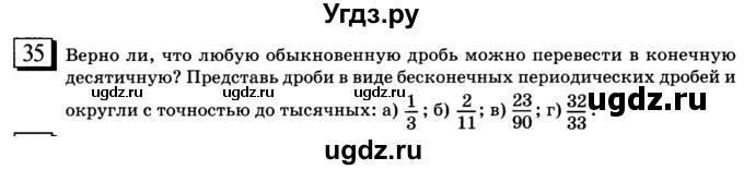 ГДЗ (учебник) по математике 6 класс Л. Г. Петерсон / часть 1 / 35
