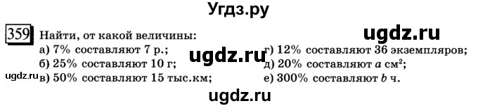 ГДЗ (учебник) по математике 6 класс Л. Г. Петерсон / часть 1 / 359