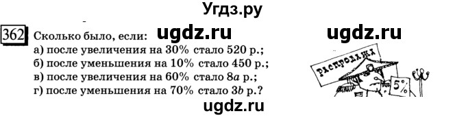 ГДЗ (учебник) по математике 6 класс Л. Г. Петерсон / часть 1 / 362