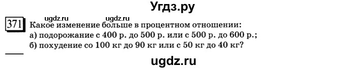 ГДЗ (учебник) по математике 6 класс Л. Г. Петерсон / часть 1 / 371