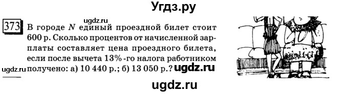 ГДЗ (учебник) по математике 6 класс Л. Г. Петерсон / часть 1 / 373