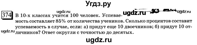 ГДЗ (учебник) по математике 6 класс Л. Г. Петерсон / часть 1 / 374