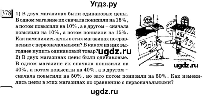 ГДЗ (учебник) по математике 6 класс Л. Г. Петерсон / часть 1 / 378