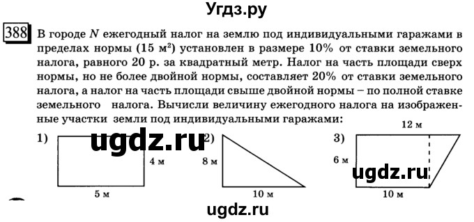 ГДЗ (учебник) по математике 6 класс Л. Г. Петерсон / часть 1 / 388