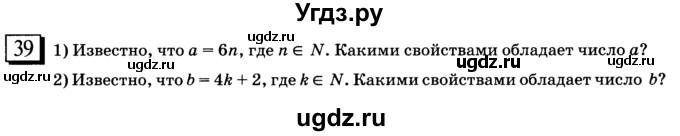 ГДЗ (учебник) по математике 6 класс Л. Г. Петерсон / часть 1 / 39