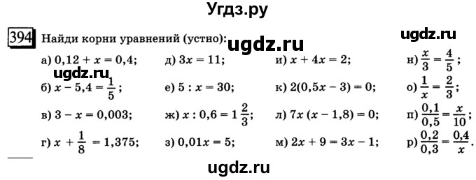 ГДЗ (учебник) по математике 6 класс Л. Г. Петерсон / часть 1 / 394