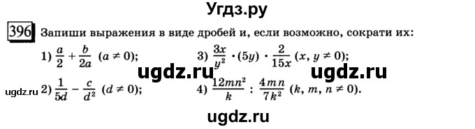 ГДЗ (учебник) по математике 6 класс Л. Г. Петерсон / часть 1 / 396