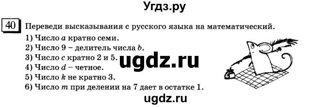 ГДЗ (учебник) по математике 6 класс Л. Г. Петерсон / часть 1 / 40