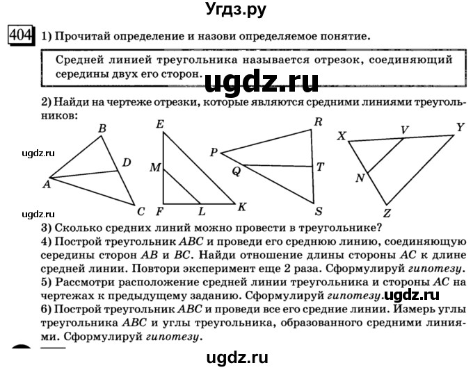 ГДЗ (учебник) по математике 6 класс Л. Г. Петерсон / часть 1 / 404