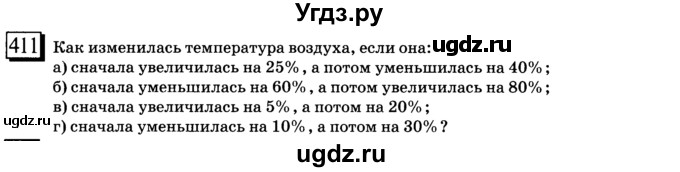 ГДЗ (учебник) по математике 6 класс Л. Г. Петерсон / часть 1 / 411