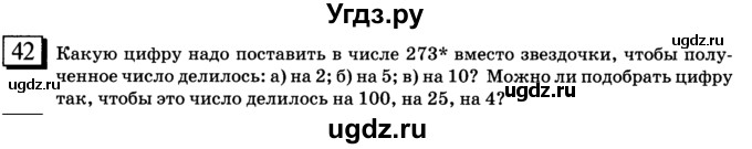 ГДЗ (учебник) по математике 6 класс Л. Г. Петерсон / часть 1 / 42