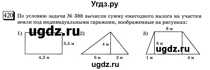 ГДЗ (учебник) по математике 6 класс Л. Г. Петерсон / часть 1 / 420