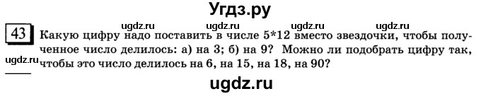 ГДЗ (учебник) по математике 6 класс Л. Г. Петерсон / часть 1 / 43