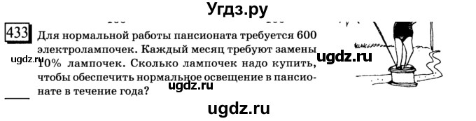 ГДЗ (учебник) по математике 6 класс Л. Г. Петерсон / часть 1 / 433