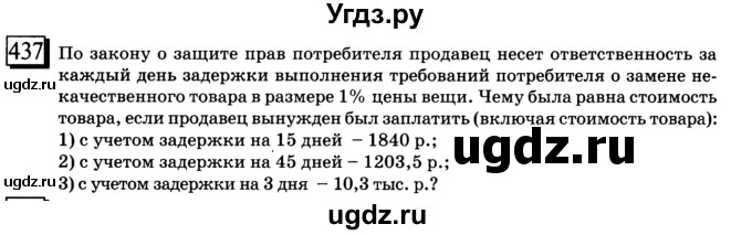 ГДЗ (учебник) по математике 6 класс Л. Г. Петерсон / часть 1 / 437