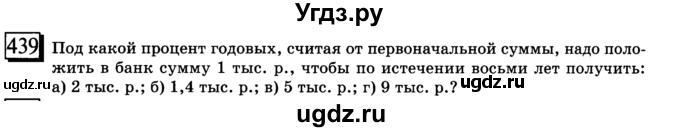 ГДЗ (учебник) по математике 6 класс Л. Г. Петерсон / часть 1 / 439