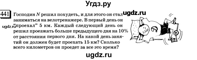 ГДЗ (учебник) по математике 6 класс Л. Г. Петерсон / часть 1 / 441