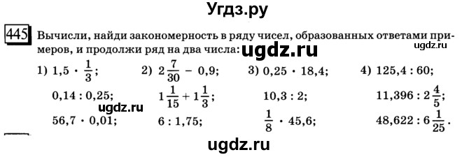 ГДЗ (учебник) по математике 6 класс Л. Г. Петерсон / часть 1 / 445