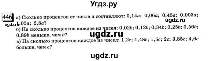 ГДЗ (учебник) по математике 6 класс Л. Г. Петерсон / часть 1 / 446