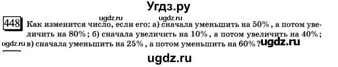 ГДЗ (учебник) по математике 6 класс Л. Г. Петерсон / часть 1 / 448