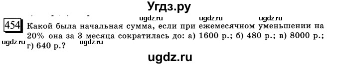 ГДЗ (учебник) по математике 6 класс Л. Г. Петерсон / часть 1 / 454