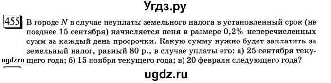 ГДЗ (учебник) по математике 6 класс Л. Г. Петерсон / часть 1 / 455