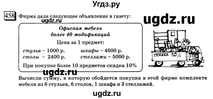 ГДЗ (учебник) по математике 6 класс Л. Г. Петерсон / часть 1 / 458