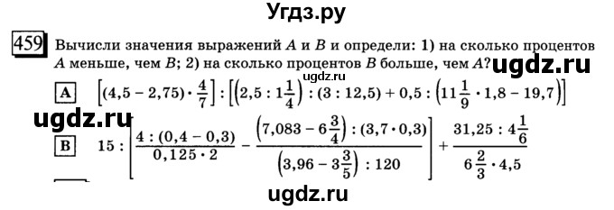 ГДЗ (учебник) по математике 6 класс Л. Г. Петерсон / часть 1 / 459