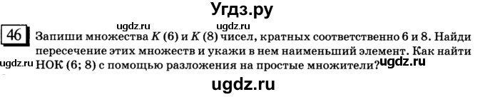 ГДЗ (учебник) по математике 6 класс Л. Г. Петерсон / часть 1 / 46