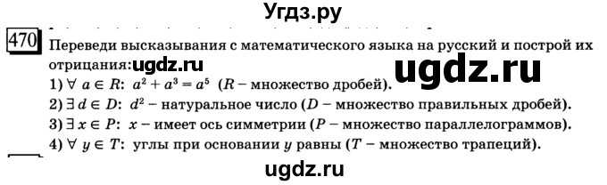 ГДЗ (учебник) по математике 6 класс Л. Г. Петерсон / часть 1 / 470