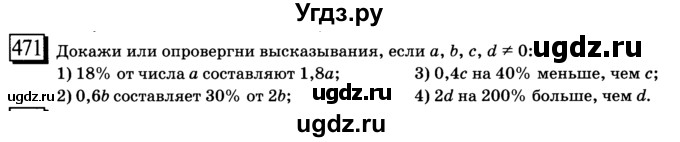 ГДЗ (учебник) по математике 6 класс Л. Г. Петерсон / часть 1 / 471