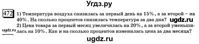 ГДЗ (учебник) по математике 6 класс Л. Г. Петерсон / часть 1 / 472