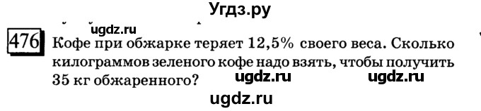 ГДЗ (учебник) по математике 6 класс Л. Г. Петерсон / часть 1 / 476