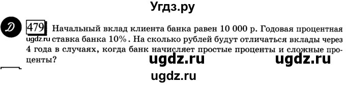 ГДЗ (учебник) по математике 6 класс Л. Г. Петерсон / часть 1 / 479