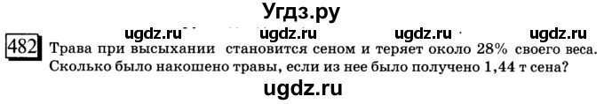 ГДЗ (учебник) по математике 6 класс Л. Г. Петерсон / часть 1 / 482