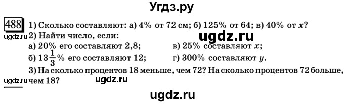 ГДЗ (учебник) по математике 6 класс Л. Г. Петерсон / часть 1 / 488