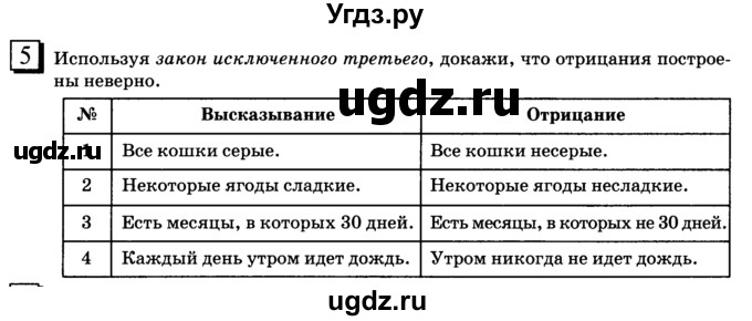 ГДЗ (учебник) по математике 6 класс Л. Г. Петерсон / часть 1 / 5