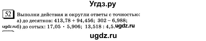 ГДЗ (учебник) по математике 6 класс Л. Г. Петерсон / часть 1 / 52