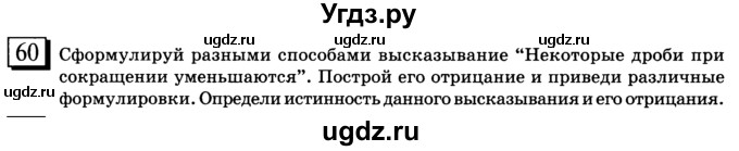 ГДЗ (учебник) по математике 6 класс Л. Г. Петерсон / часть 1 / 60